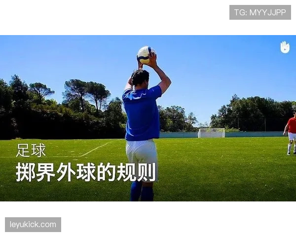 界外球规则：手什么时候算过线才算出界？