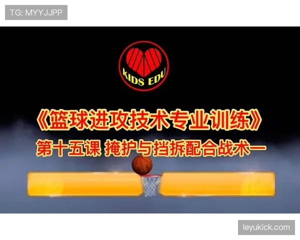 非法挡拆规则解析：如何判定合法与违规掩护？